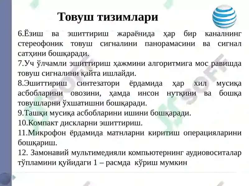 Товуш тизимлари 4