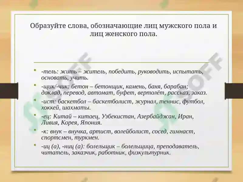 Определение рода имен существительных по значению и окончанию 4