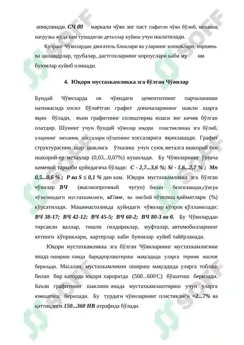 Чўянлар 4