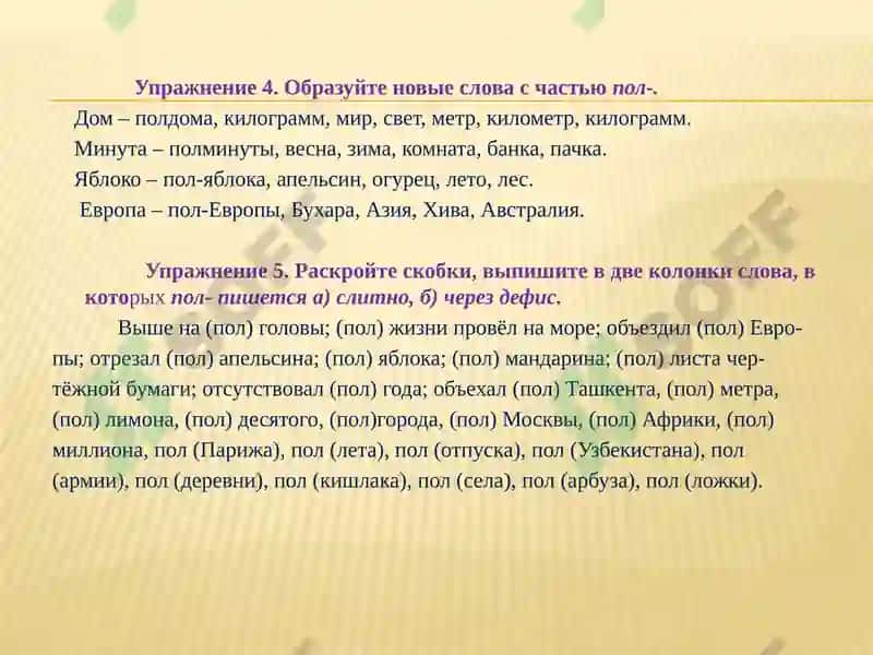 Сложные слова. Дефис в сложных словах 4