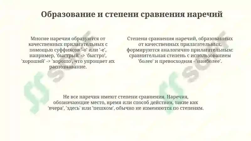 Наречие 4