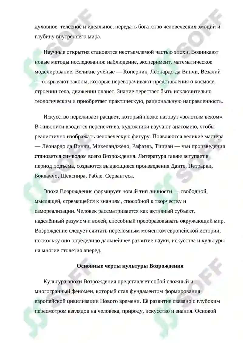 Характеристика эпохи Возрождения. Основные черты и представители 4
