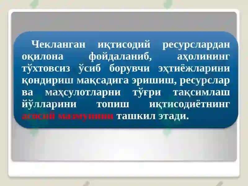Иқтисодиёт 4