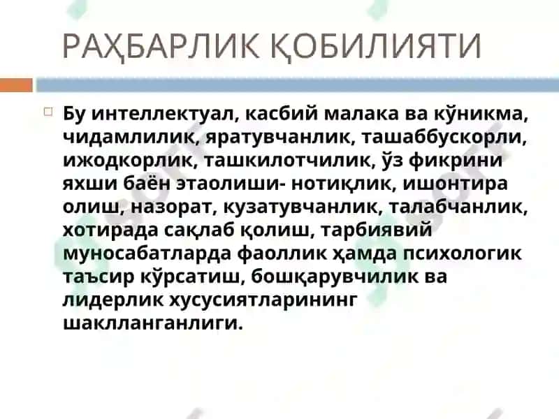 Раҳбар шахсидаги интеллектуал ва ташкилий қобиятларини ривожлантириш амалий машғулот 4