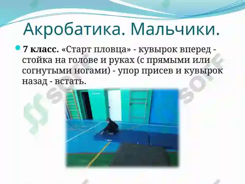Акробатика 4