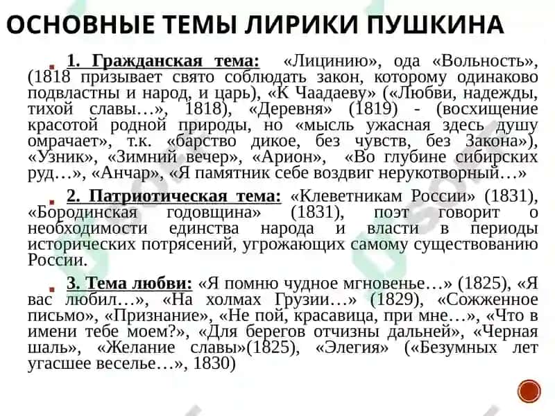 Лирика А.С. Пушкина 4