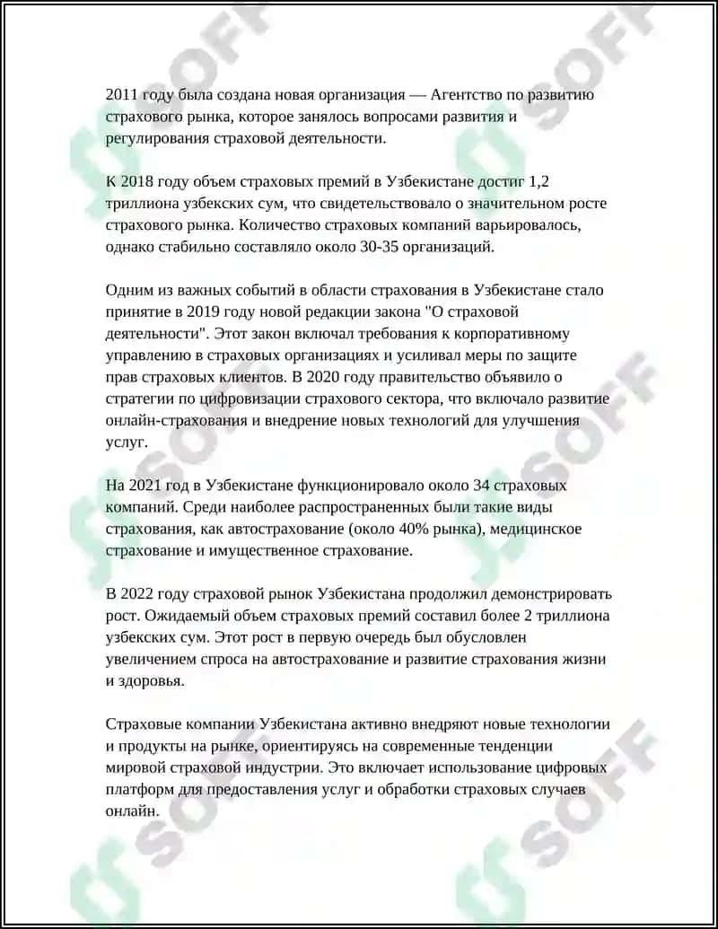 История страховой сети в Узбекистане 4