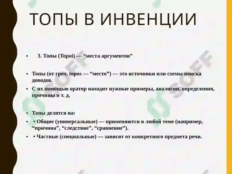 Риторический канон: инвенция 4