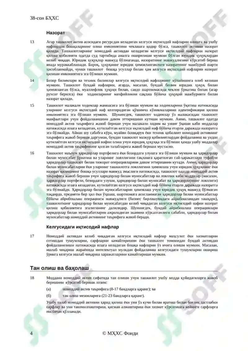38-сон Молиявий ҳисоботнинг халқаро стандарти 4