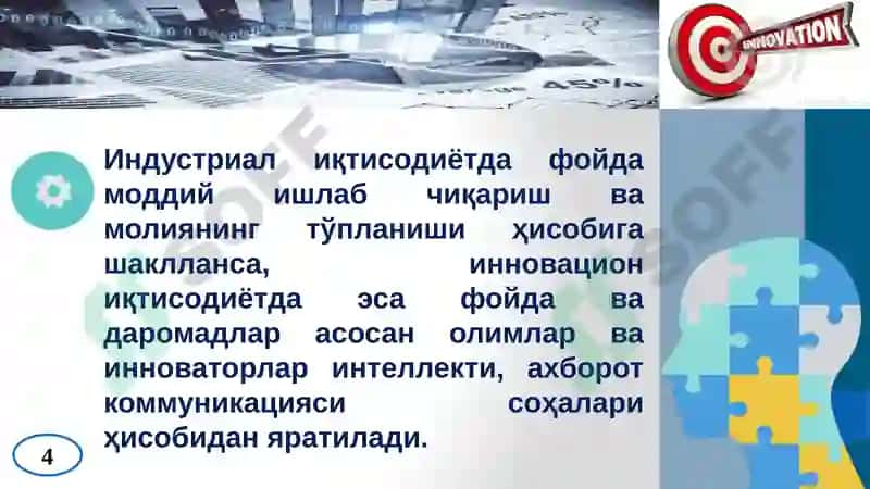 Иқтисодиётнинг Инновацияларга Асосланган Сектори 4