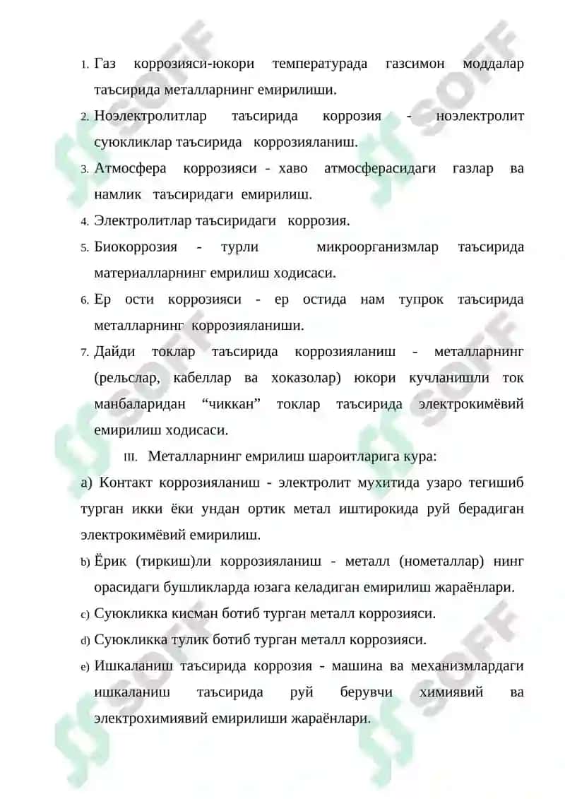Коррозия ва коррозия турлари 4