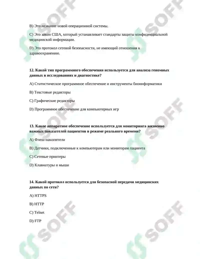 Программное и аппаратное обеспечение компьютеров для решения медицинских процессов 4
