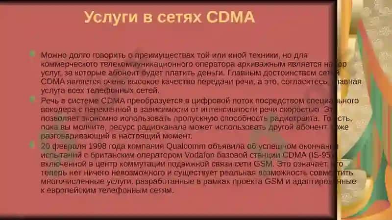 Основные принципы CDMA 4