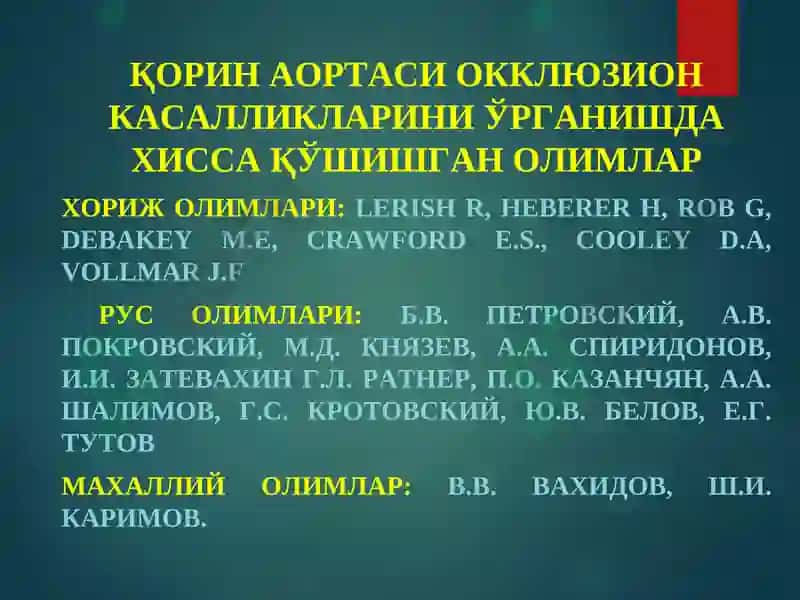 Оёқ артериялари сурункали облитерацияловчи касалликларини учрашфоизи 4