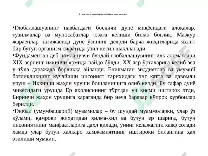 Глобаллашув шароитида янгича тафаккур шаклланишини ривожлантириш зарурати 4