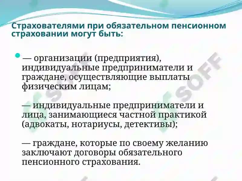Обязательное пенсионное страхование 4