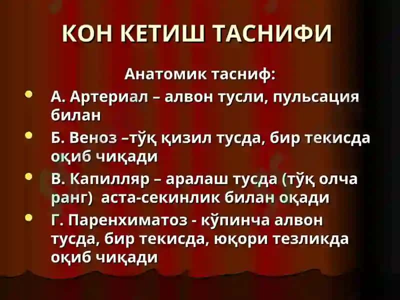 “Қон кетиш ва уни тўхтатиш усуллари” маъруза 4