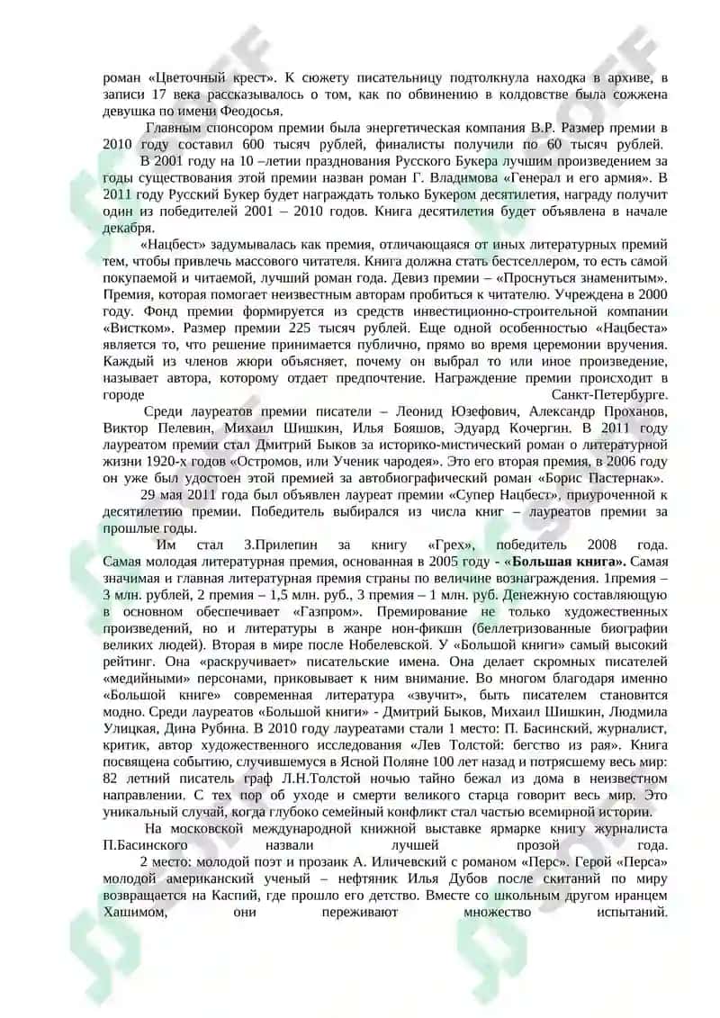 ОБЩАЯ ХАРАКТЕРИСТИКА СОВРЕМЕННОГО ЛИТЕРАТУРНОГО ПРОЦЕССА 4