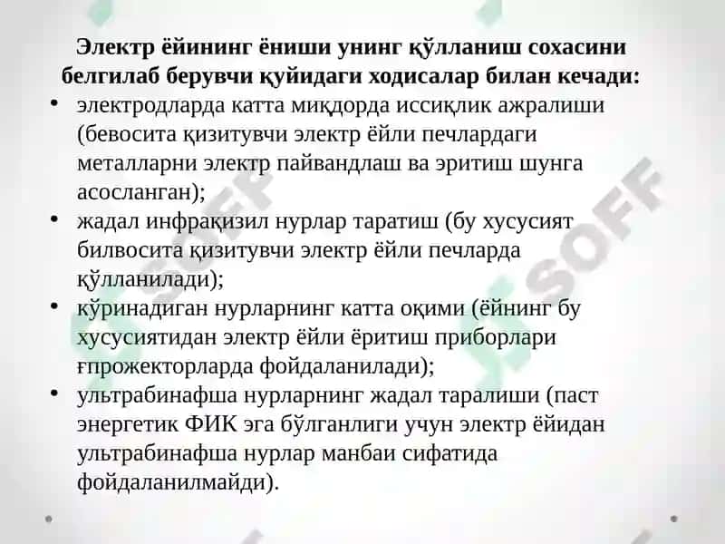 Инфрақизилнурли ва электр ёйли кизитиш сохалари 4