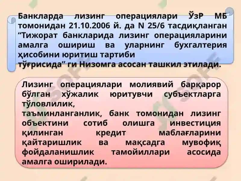 Банклардализинг ва факторинг операциялари ҳисоби 4