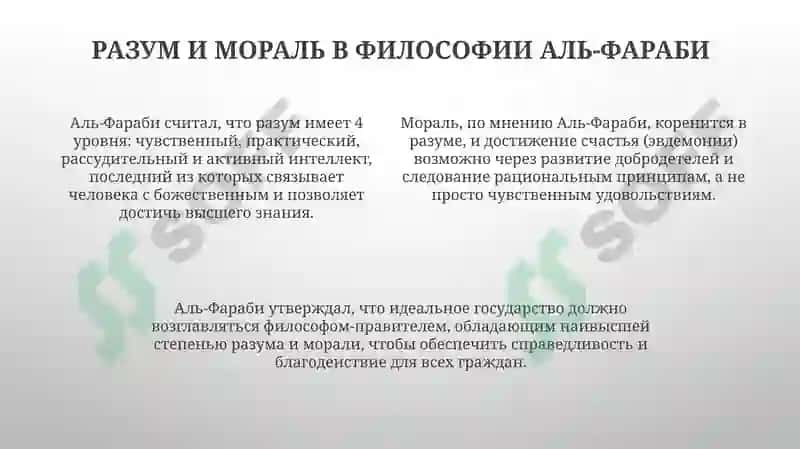 Аль-Фараби 4