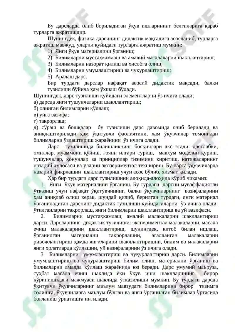 Физикадан факультатив ва махсус курсларни ташкил этиш ва ўргатиш услублари 4