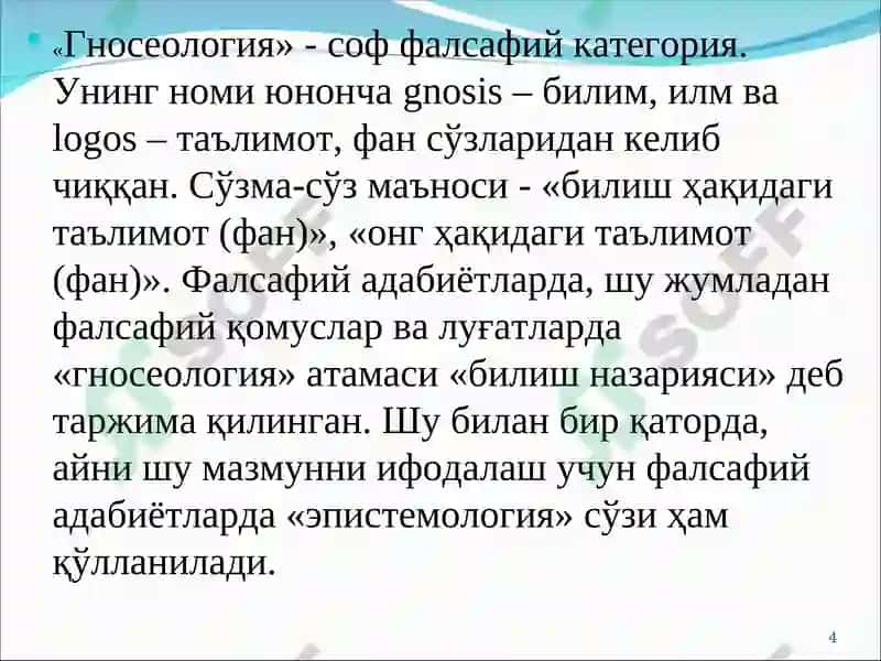 3-МАВЗУ: БИЛИШ НАЗАРИЯСИ 4