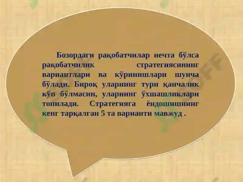 Стратегик бошқарув 4