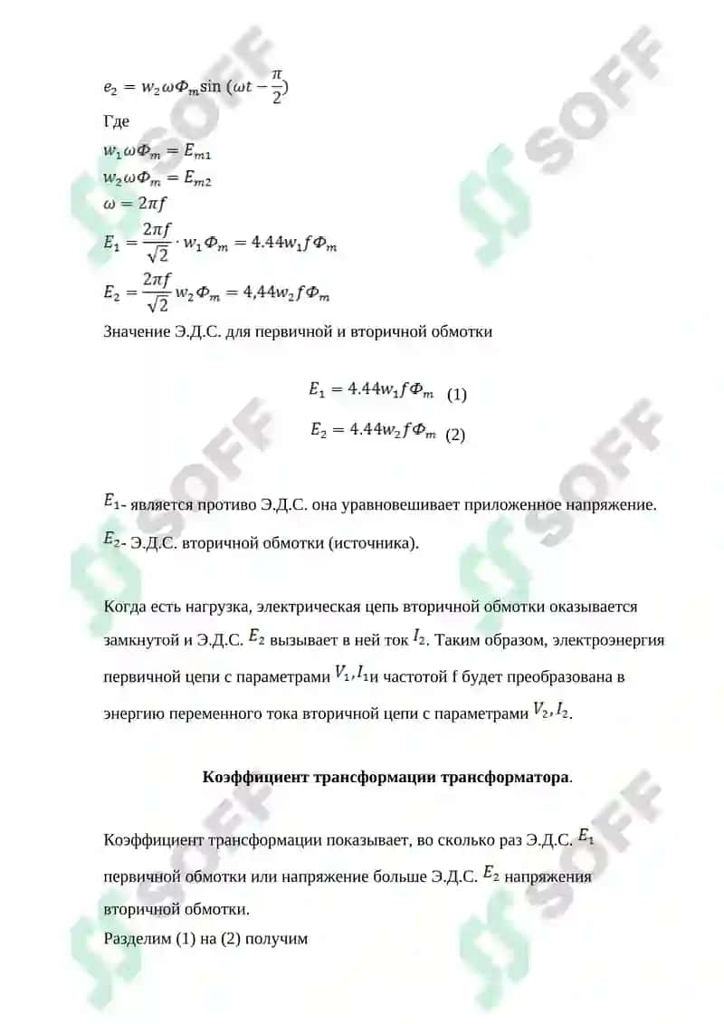 Трансформаторы 4