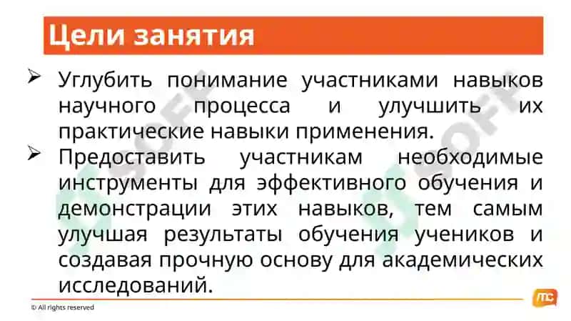 Программа подготовки тренеров (TTT) MCE 4
