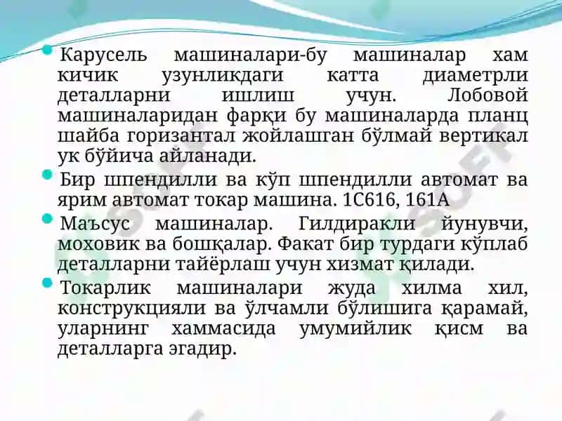 Токарварандалашмашиналари дағатовкаларни ишлаш 4