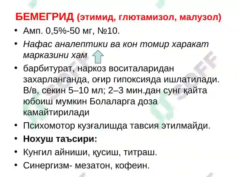 Нафас аъзолари функцияларига таъсир этувчи дори воситалари 4