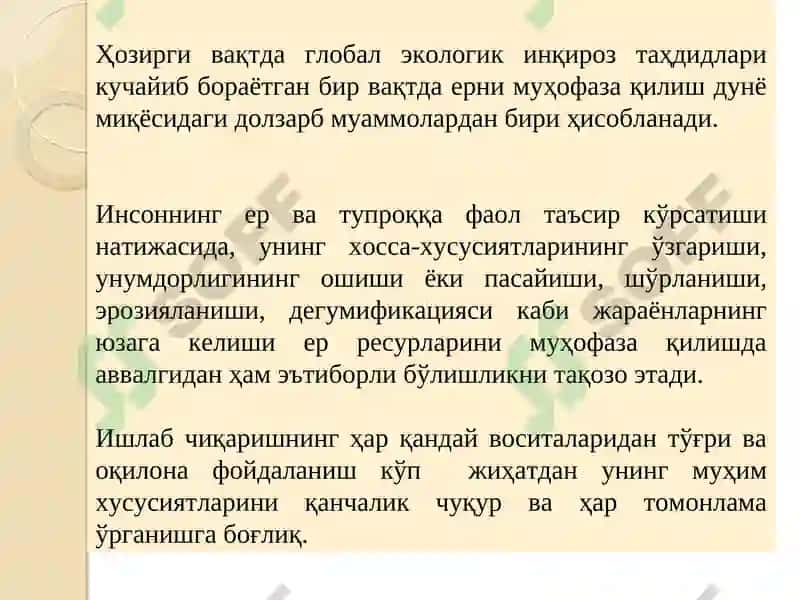 Ер: жойлашиши ва ундан кўп мақсадли фойдаланиш 4