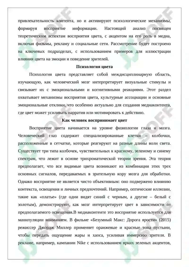 Значение цвета в визуальной коммуникации 4