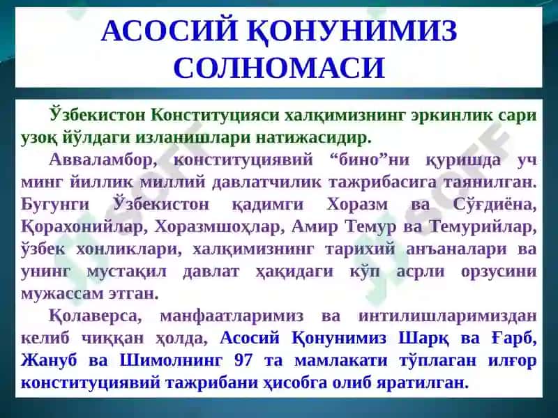 Конституция 4