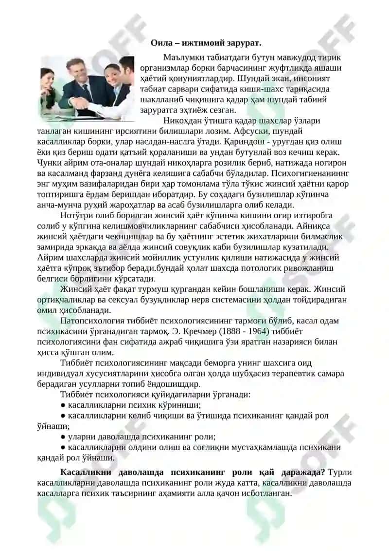 Психологик профилактика 4