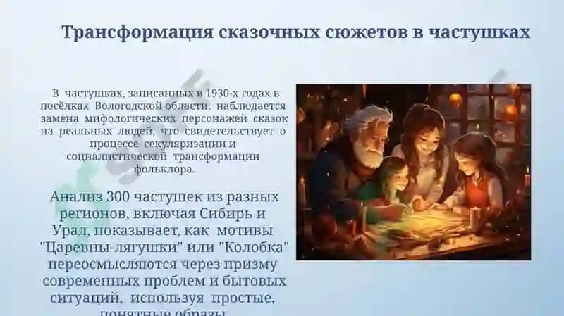 Частушки и рассказы. скаски нового времена 4