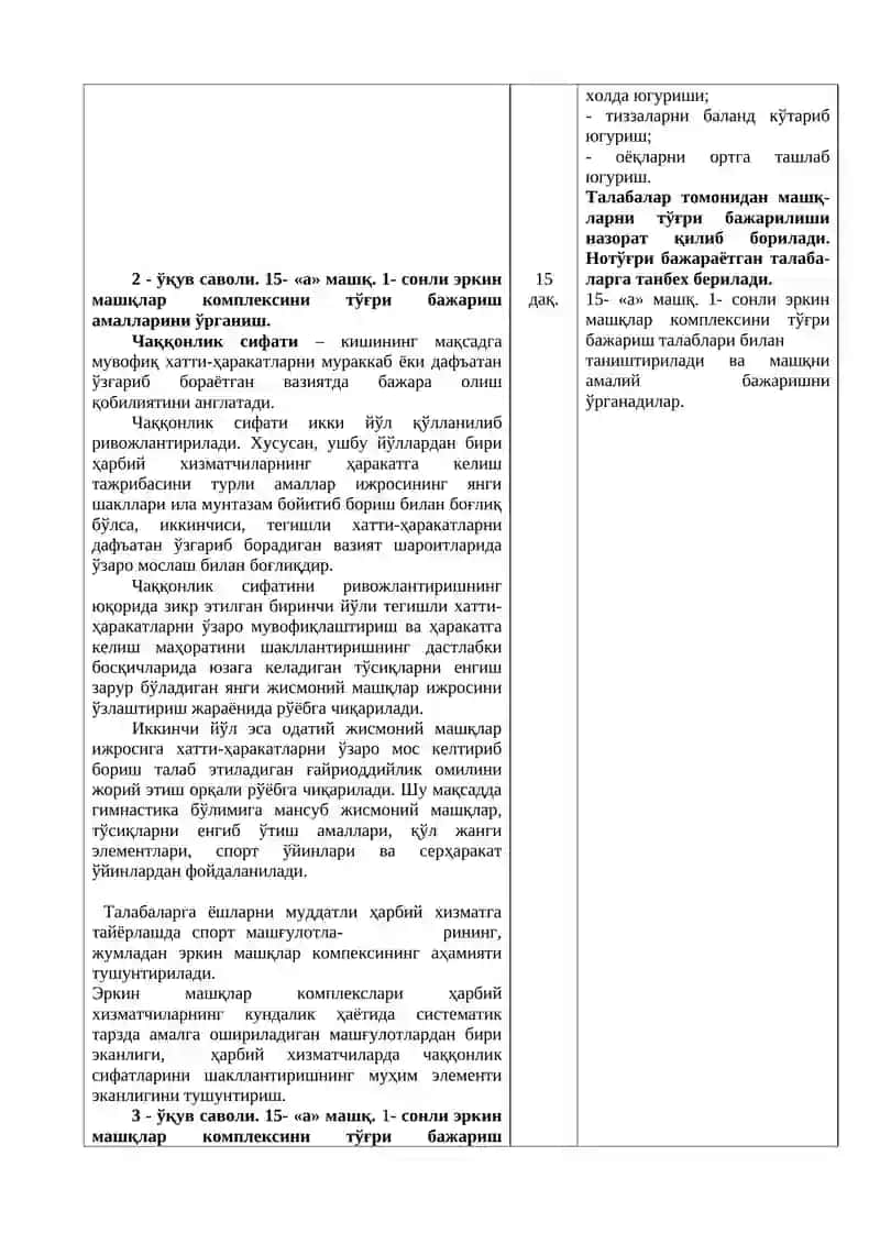 Эркин машғулотлар 1- kompleksi 4