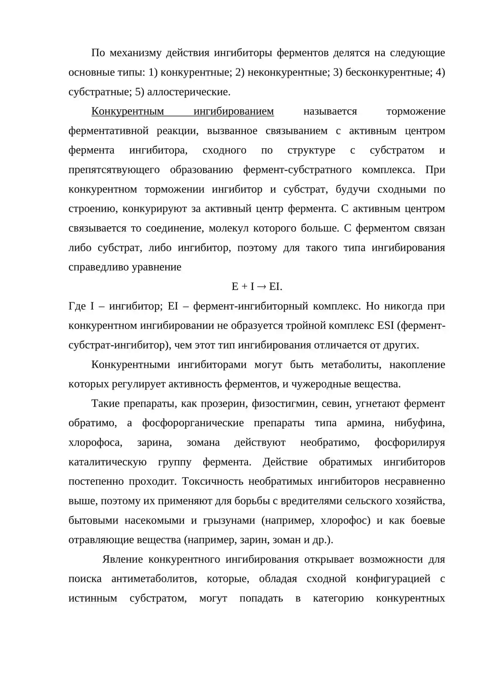 Активирование и ингибирование ферментов 4