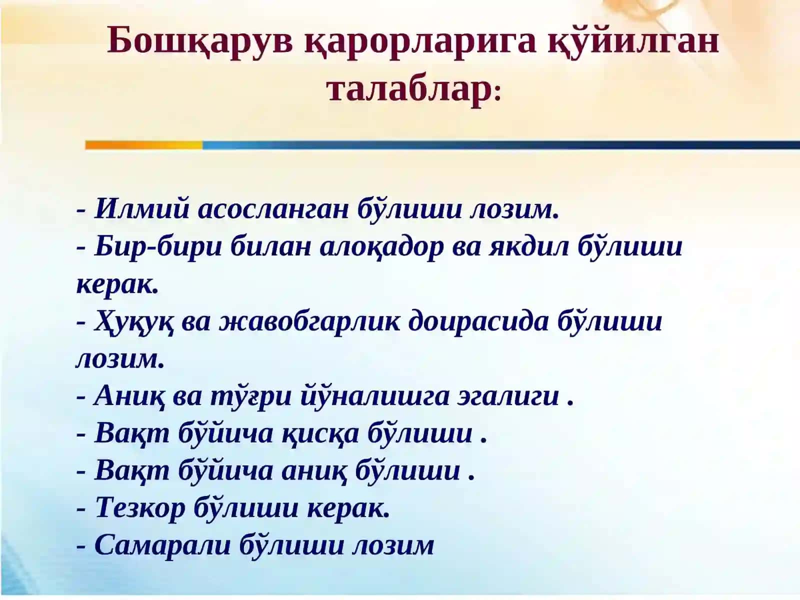 БИЗНЕСНИ БОШҚАРИШДА СТРАТЕГИК ҚАРОРЛАР 4