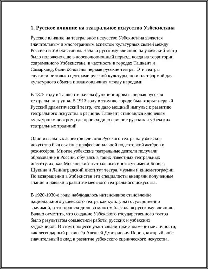 Русские страницы культуре Узбекистани 4
