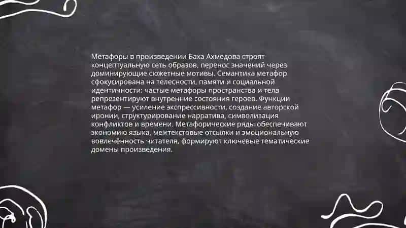 Анализ выразительных средств художественной речи на примере литературного произведения Баха Ахмедова 4