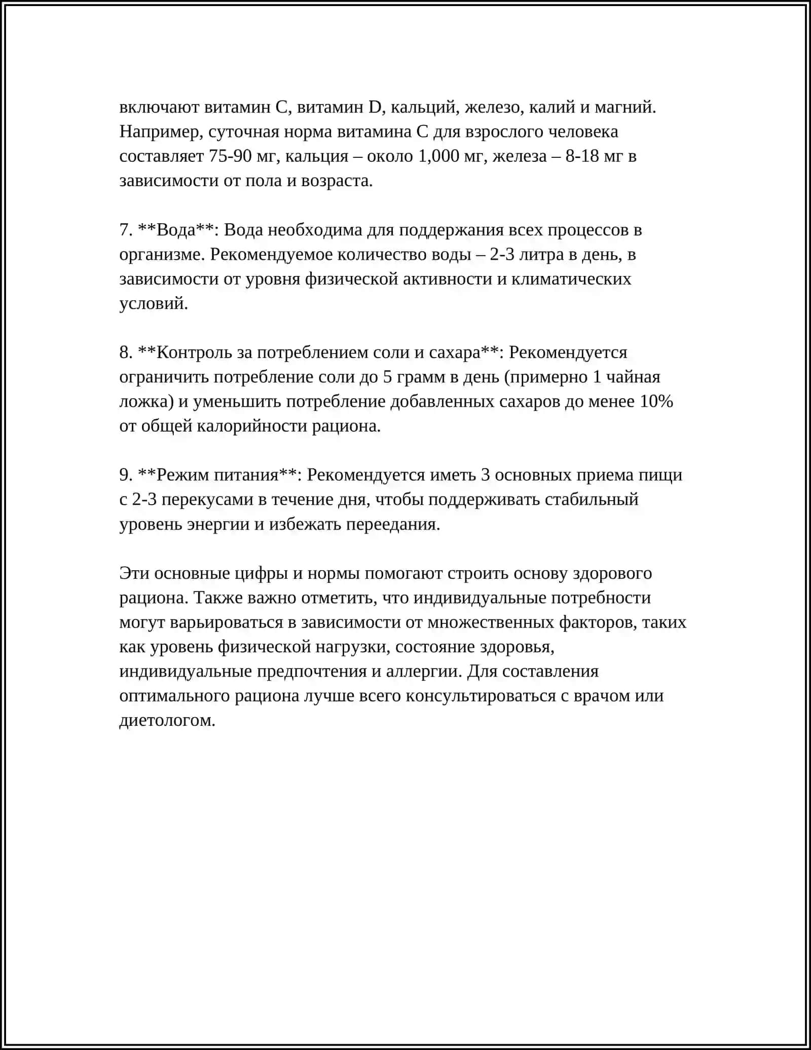 СОСТАВНЫЕ ЧАСТИ ПОНЯТИЯ "ЗДОРОВЫЙ ОБРАЗ ЖИЗНИ" 4