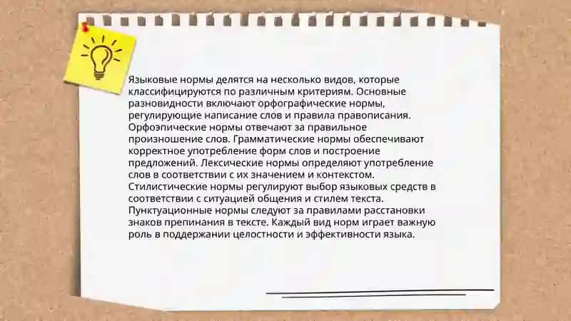 Языковая норма 4