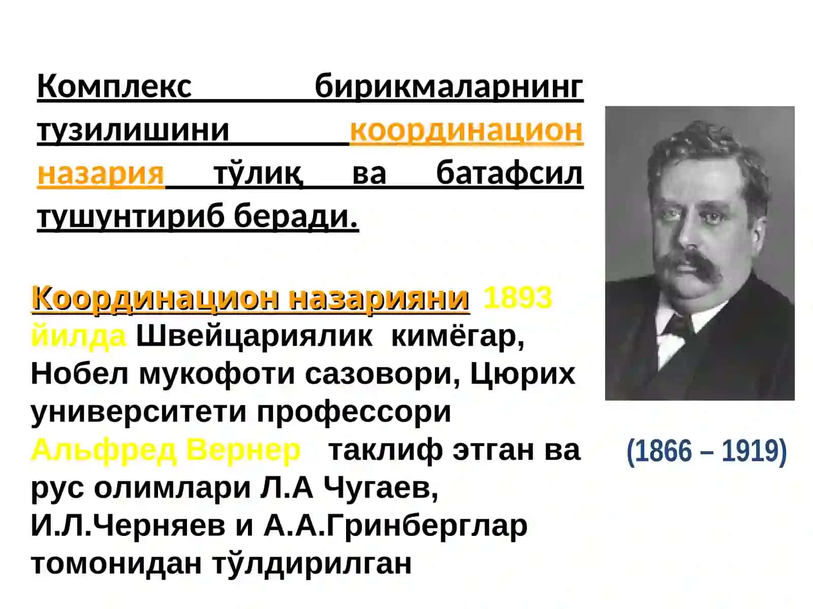 Координацион кимёга кириш 4