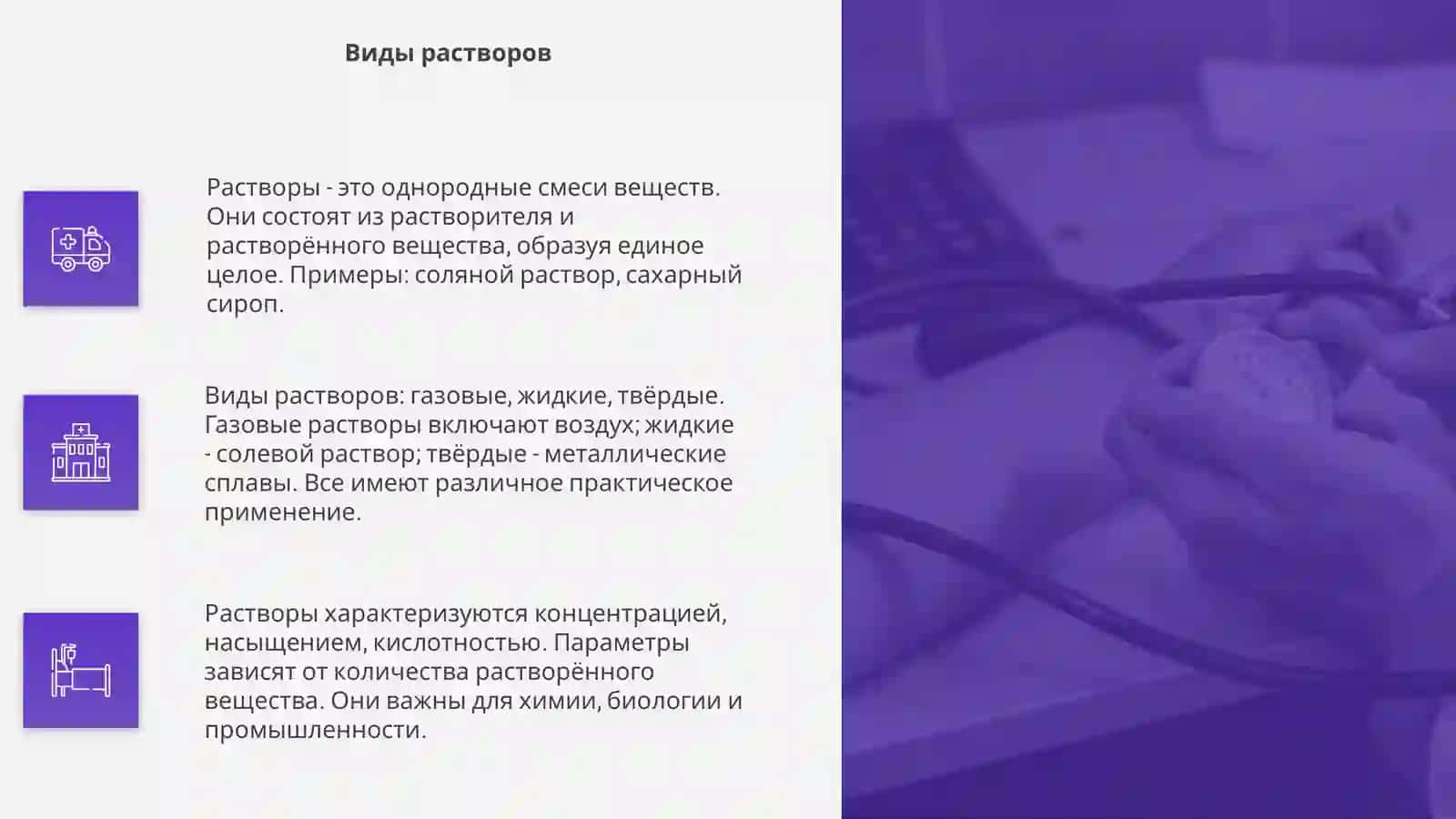 Растворы 4