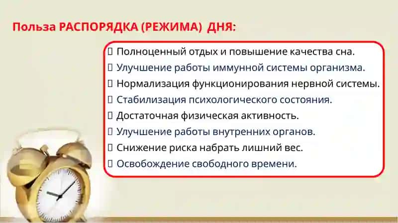 РЕЖИМ ДНЯ 4