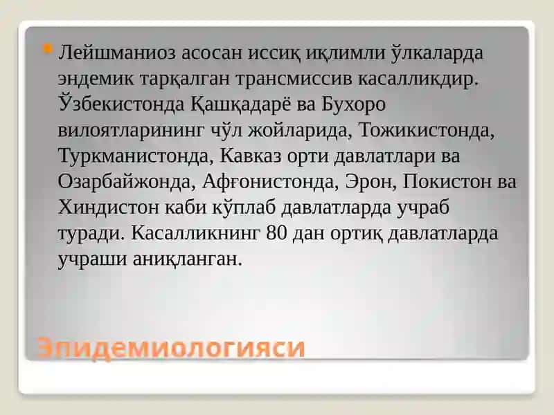 Лейшманиоз 4