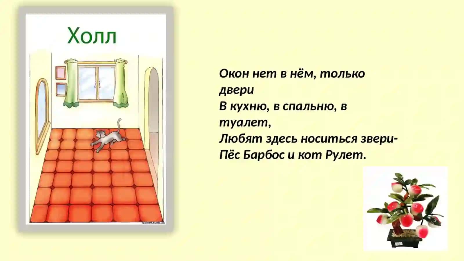МОЙ ДОМ 4