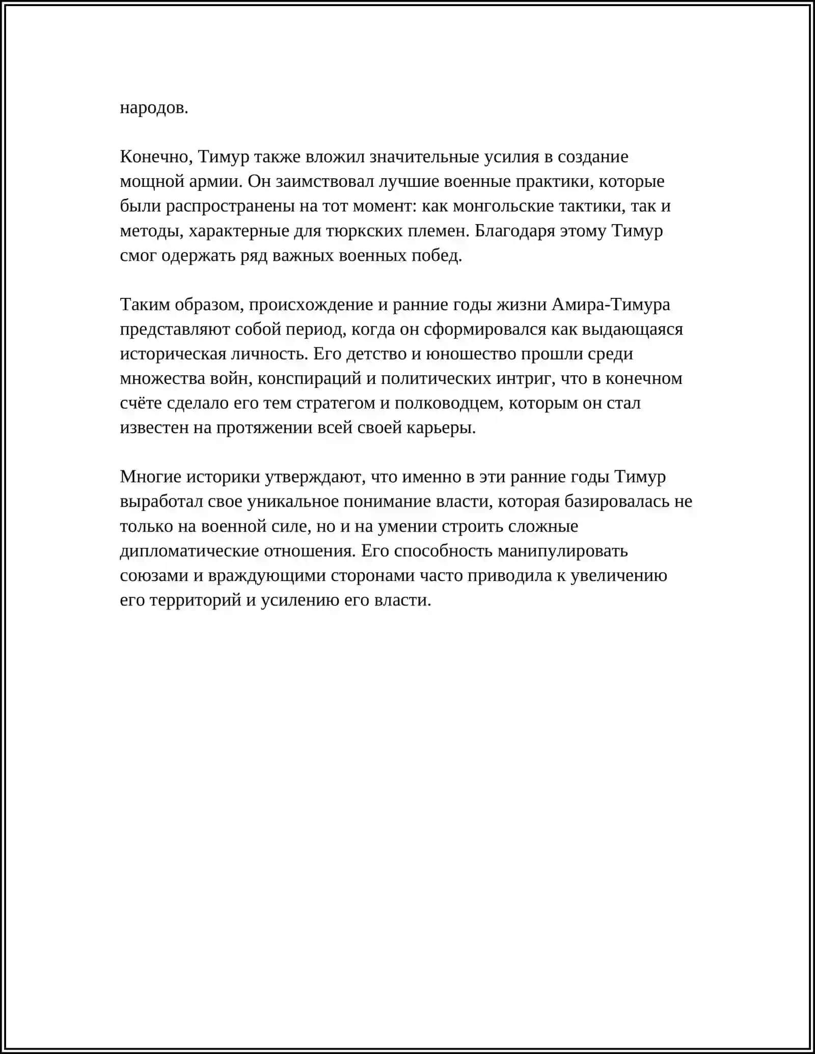 АМИР-ТИМУР ВЕЛИКИЙ ГОСУДАРСТВЕННЫЙ ДЕЯТЕЛЬ 4